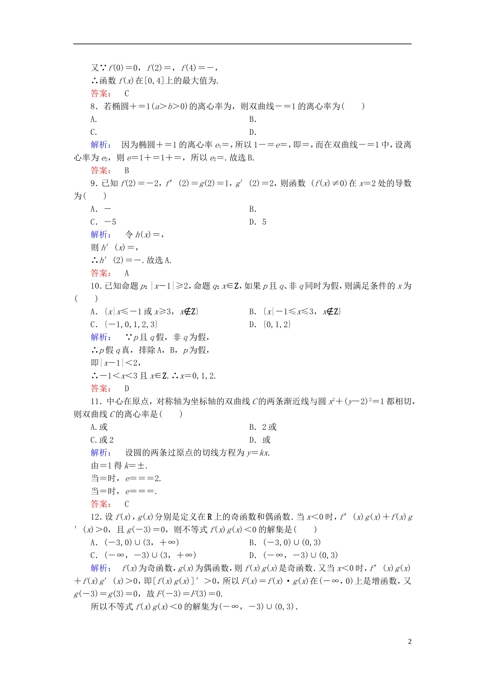 高中数学 模块质量检测 北师大版选修1-1-北师大版高二选修1-1数学试题_第2页