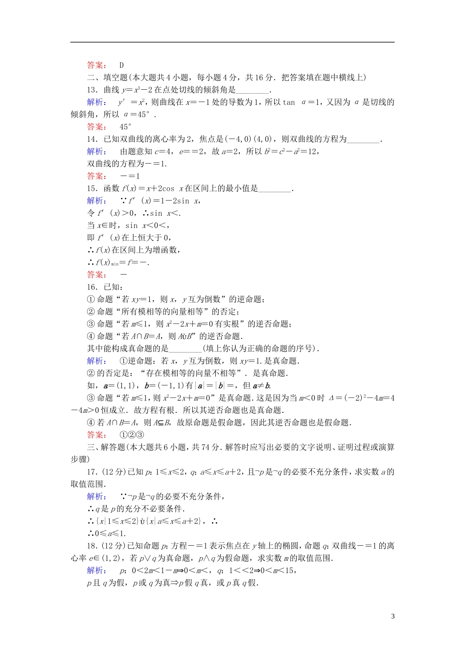 高中数学 模块质量检测 北师大版选修1-1-北师大版高二选修1-1数学试题_第3页