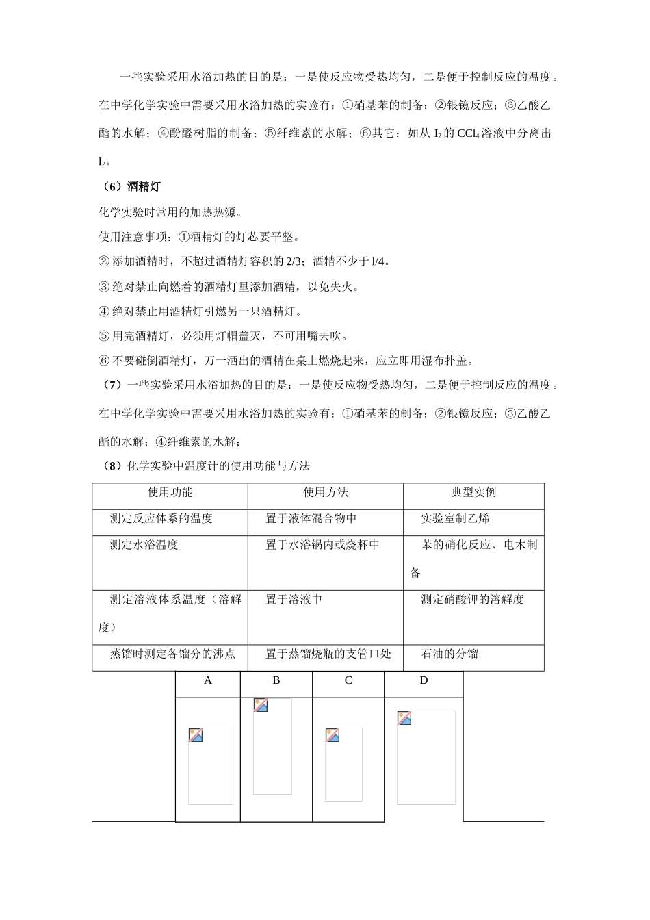 附赠：化学实验基础知识梳理_第2页