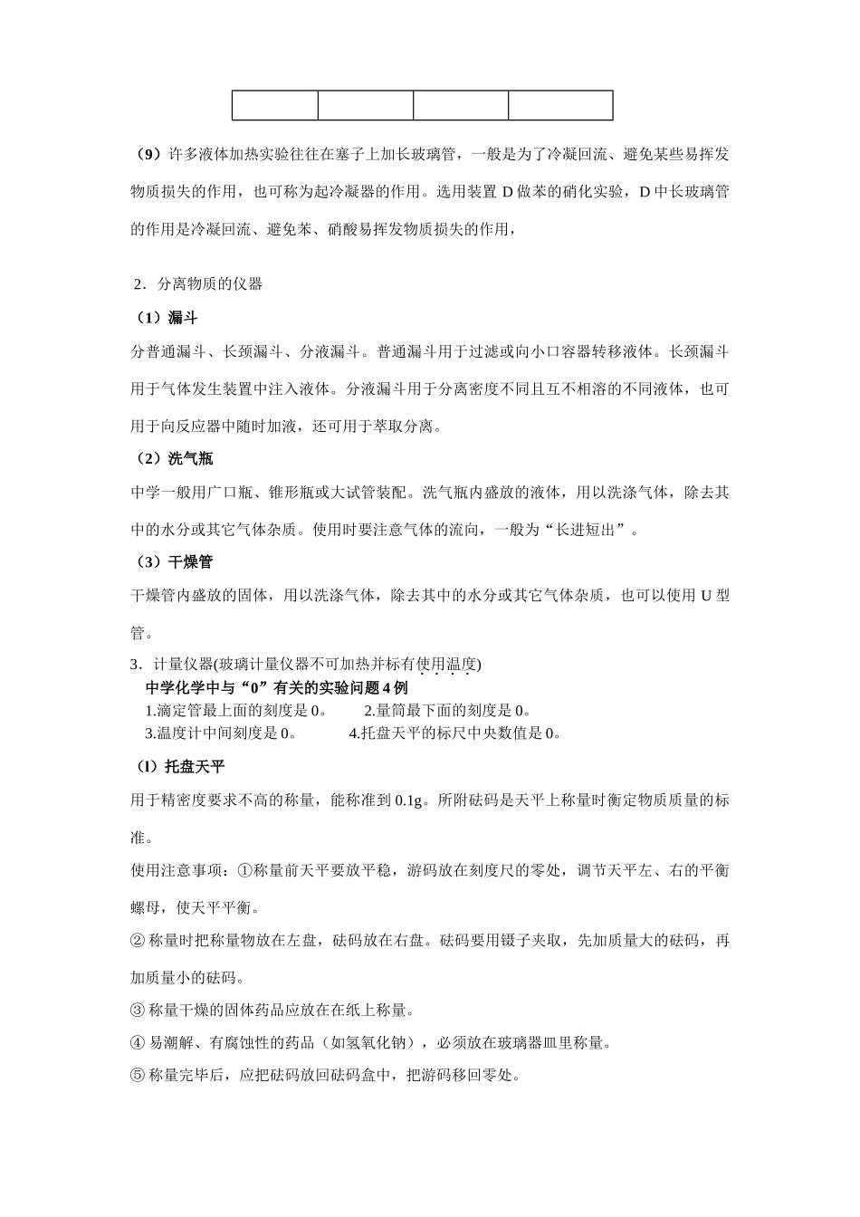 附赠：化学实验基础知识梳理_第3页