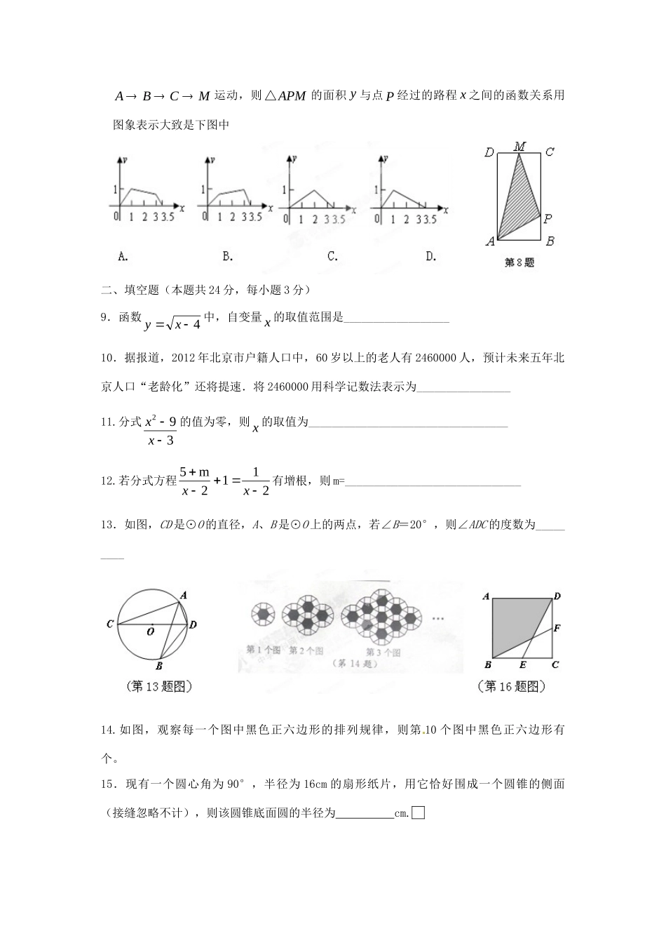 九年级数学3月抽测试卷 苏科版试卷_第2页