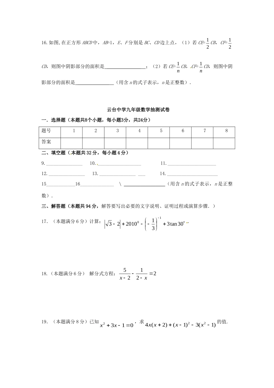 九年级数学3月抽测试卷 苏科版试卷_第3页