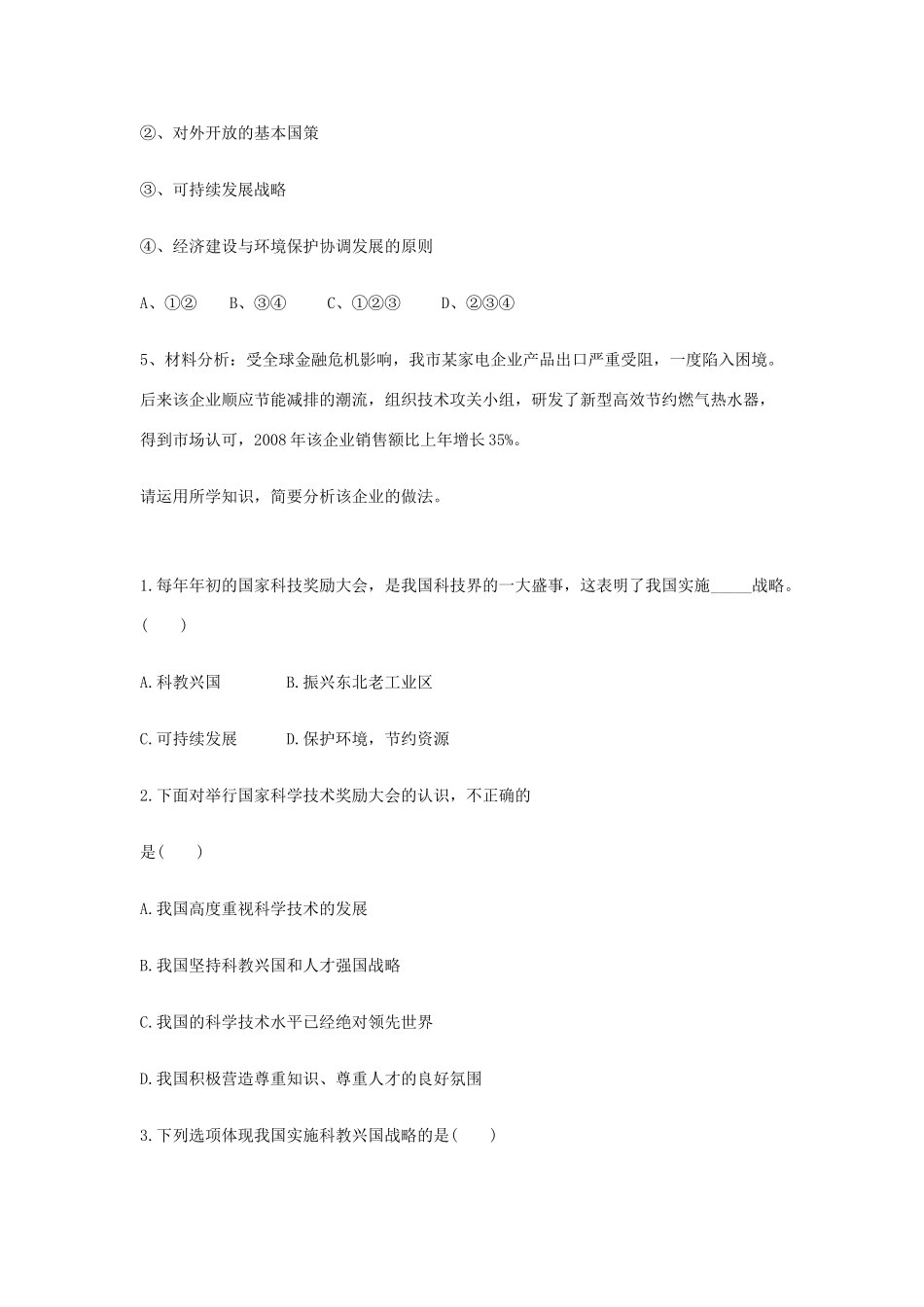 九年级政治全册 第四课 第三框 实施科教兴国的发展战略习题 新人教版试卷_第2页