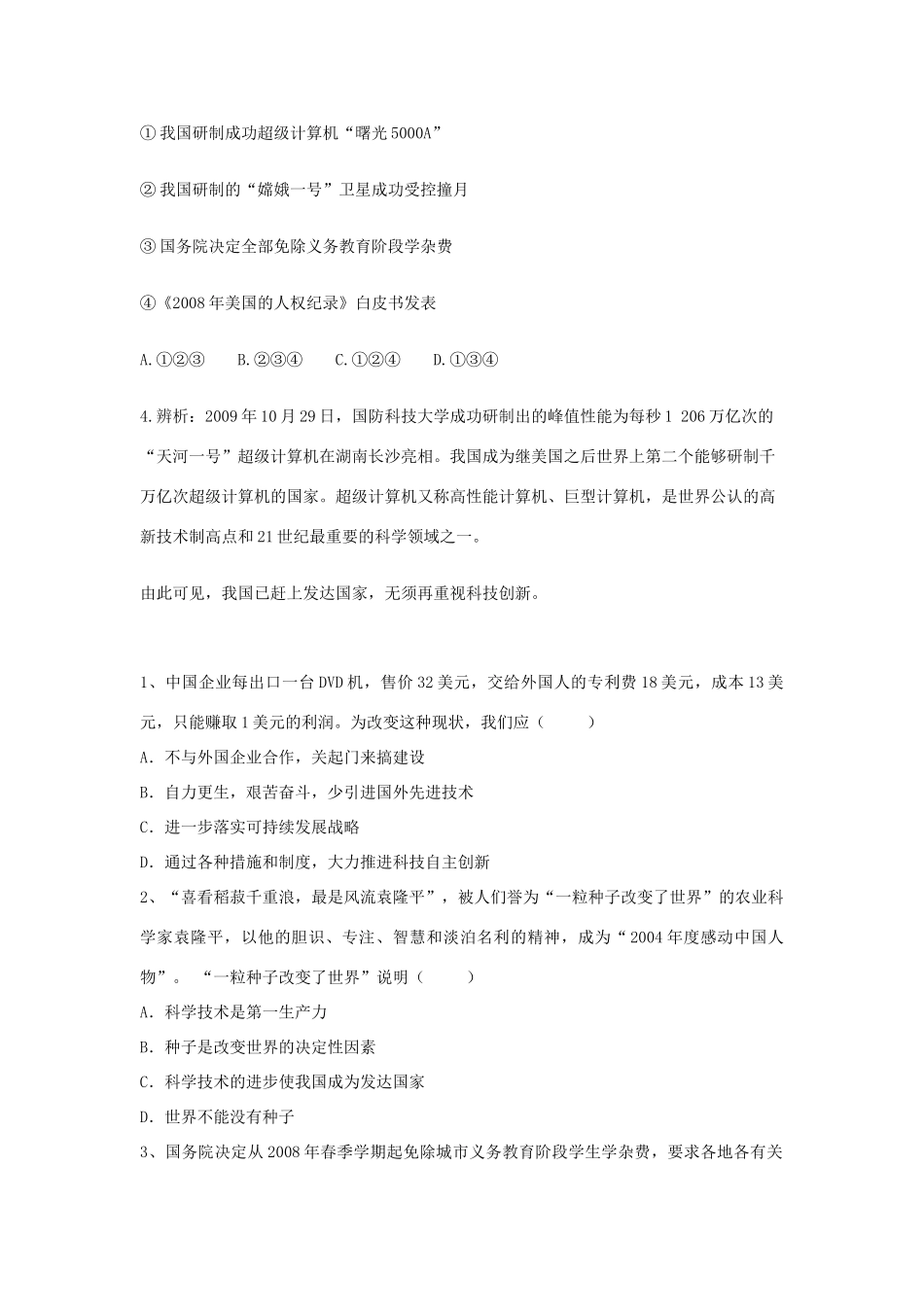 九年级政治全册 第四课 第三框 实施科教兴国的发展战略习题 新人教版试卷_第3页