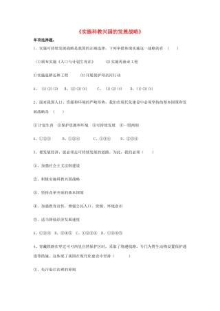 九年级政治全册 第四课 第三框 实施科教兴国的发展战略习题 新人教版试卷