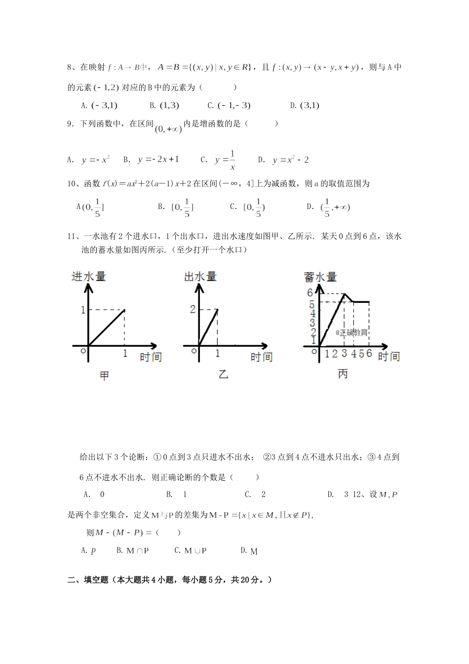 内蒙古北师大乌海附属学校高一数学上学期第一次月考试题(无答案) 试题_第2页