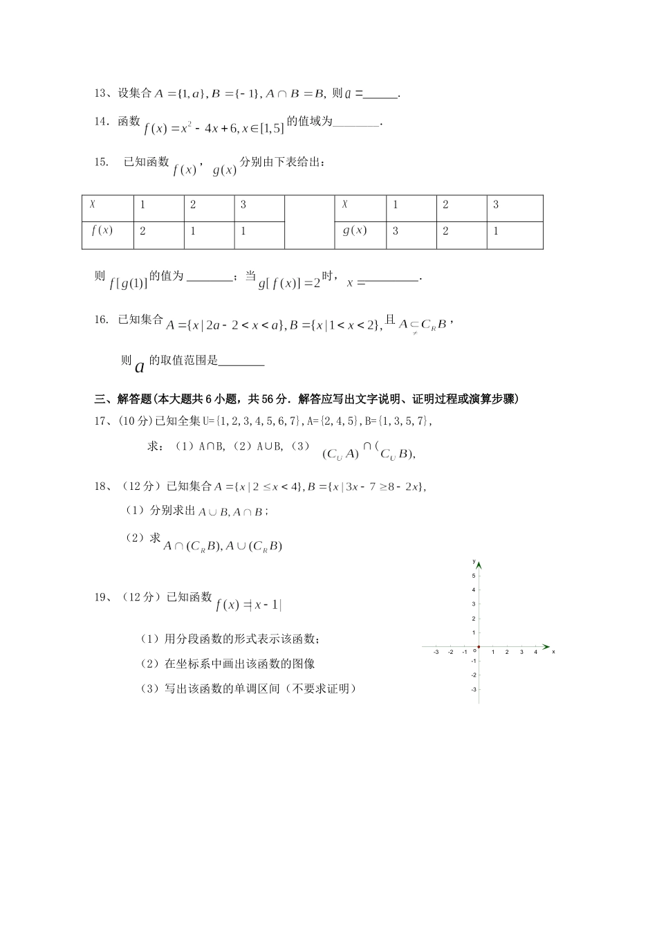 内蒙古北师大乌海附属学校高一数学上学期第一次月考试题(无答案) 试题_第3页