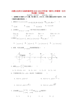 内蒙古北师大乌海附属学校高一数学上学期第一次月考试题(无答案) 试题