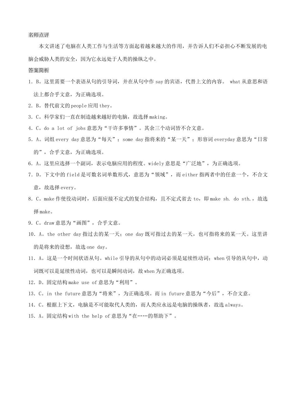 中考英语复习训练 完形填空15(普通难度)试卷_第2页