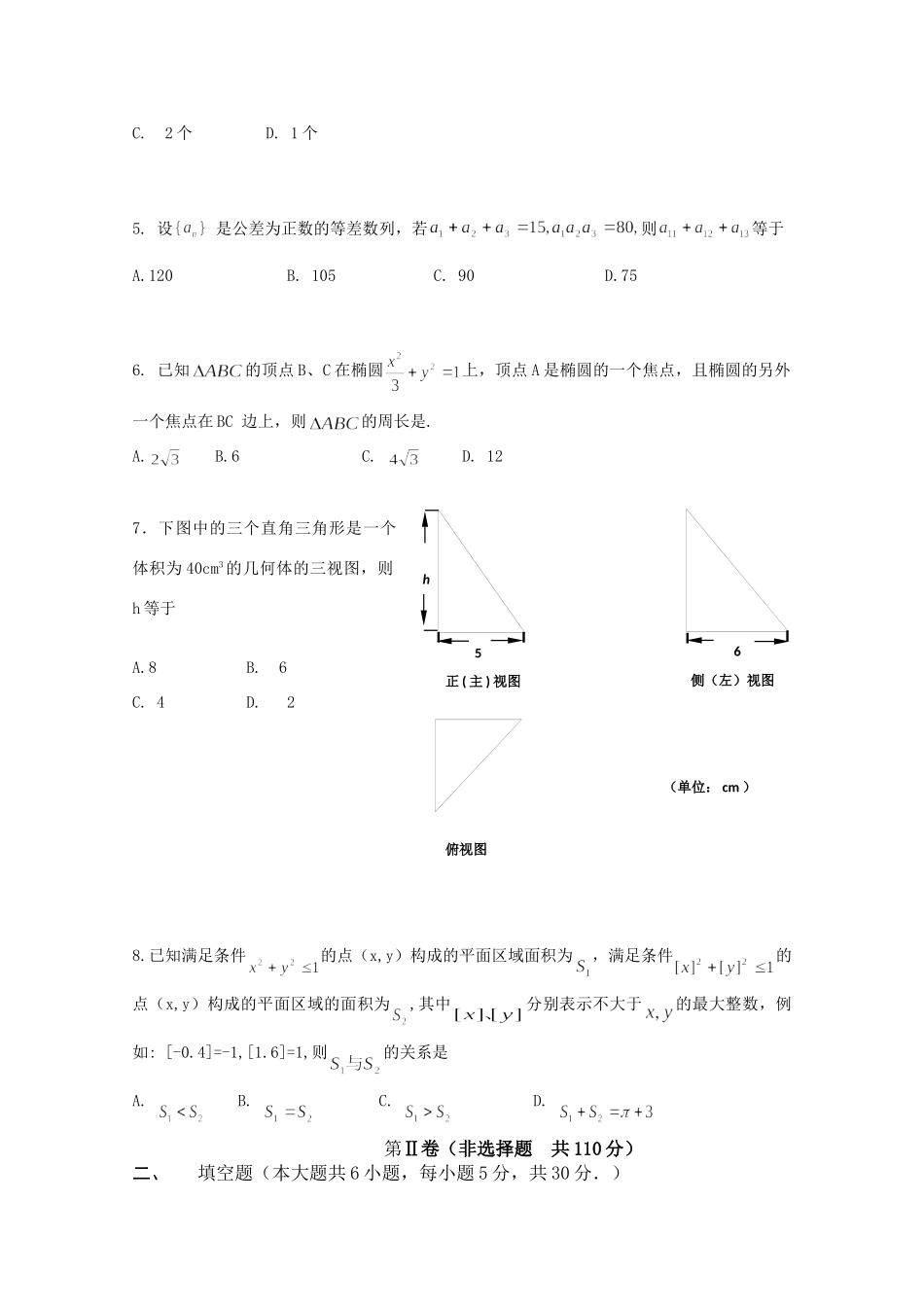 北京市昌平区高三数学第一学期期末考试 理 试题_第2页