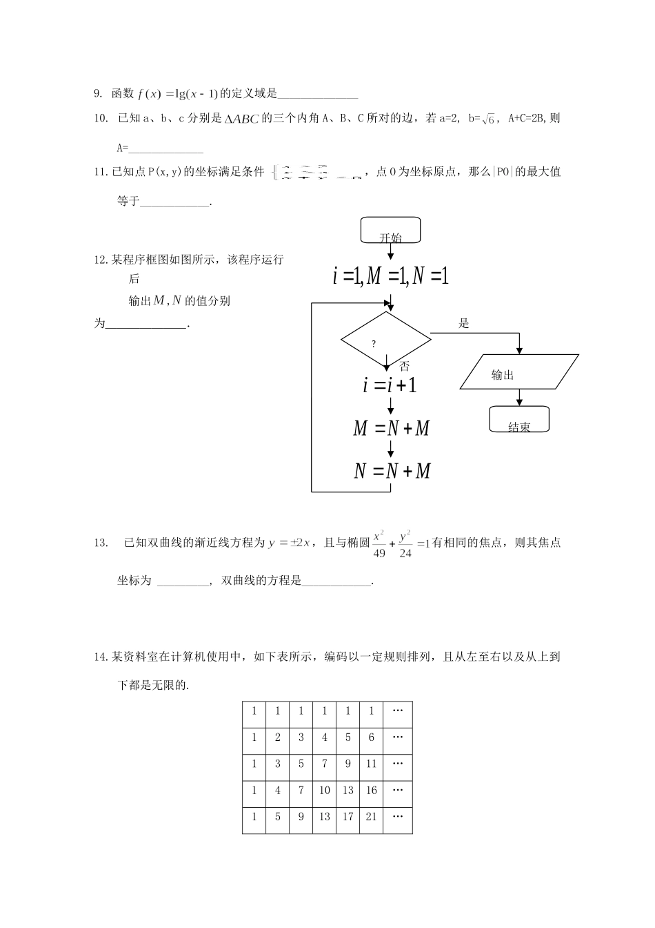 北京市昌平区高三数学第一学期期末考试 理 试题_第3页