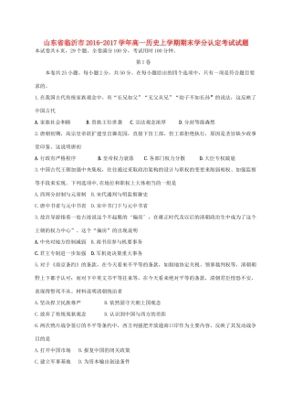 山东省临沂市高一历史上学期期末学分认定考试试题-人教版高一全册历史试题