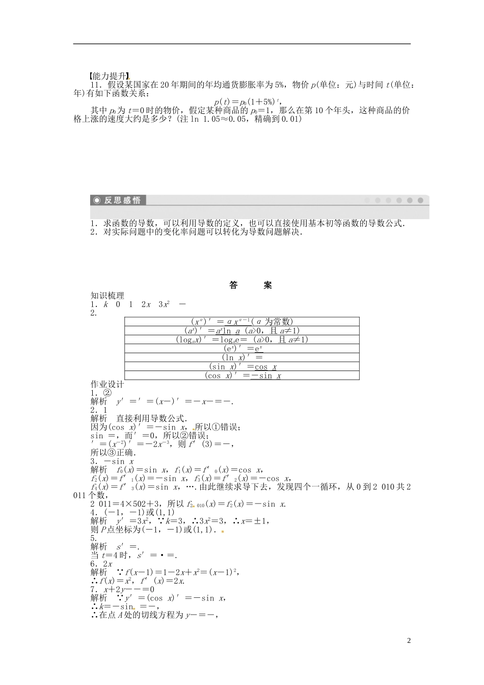 高中数学 1.2.1常见函数的导数同步练习（含解析）苏教版选修2-2-苏教版高二选修2-2数学试题_第2页