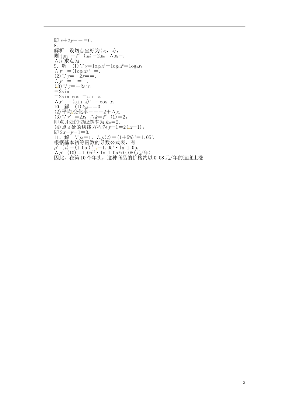 高中数学 1.2.1常见函数的导数同步练习（含解析）苏教版选修2-2-苏教版高二选修2-2数学试题_第3页