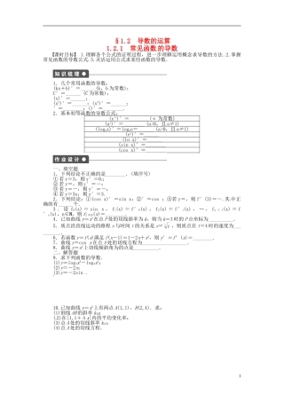 高中数学 1.2.1常见函数的导数同步练习（含解析）苏教版选修2-2-苏教版高二选修2-2数学试题