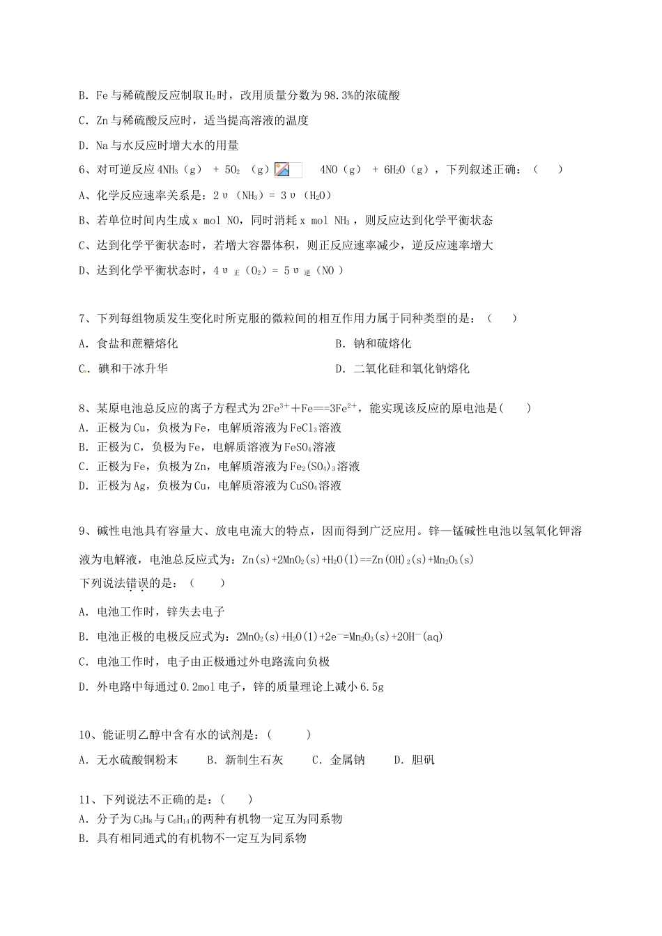 湖南省邵阳市高一化学下学期第三次月考试题-人教版高一全册化学试题_第2页