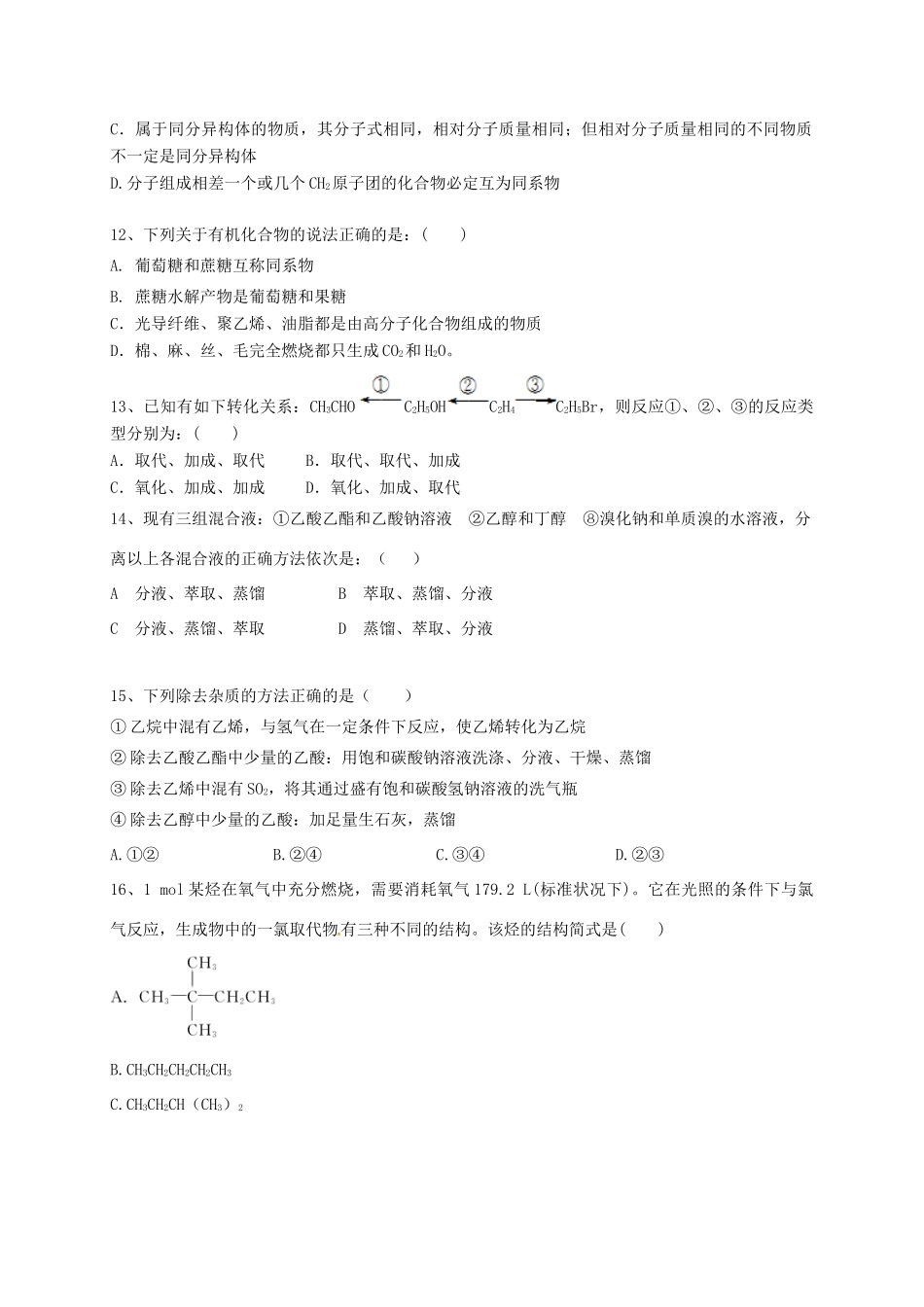 湖南省邵阳市高一化学下学期第三次月考试题-人教版高一全册化学试题_第3页