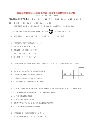 湖南省邵阳市高一化学下学期第三次月考试题-人教版高一全册化学试题