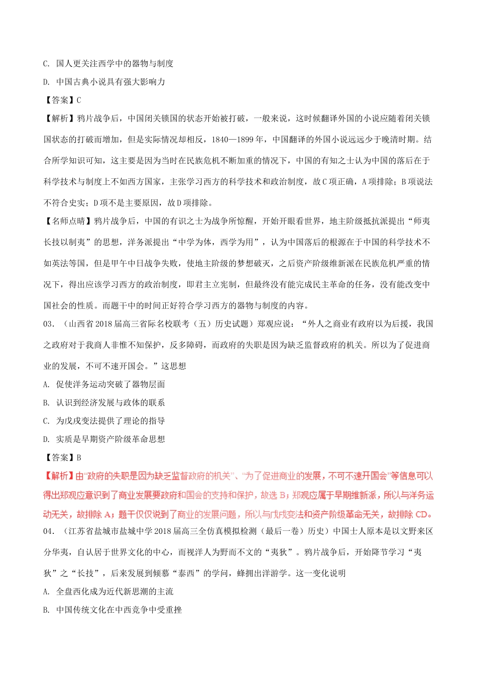 三年高考（-）高考历史试题分项版解析 专题12 近现中国思想文化（含解析）-人教版高三全册历史试题_第2页