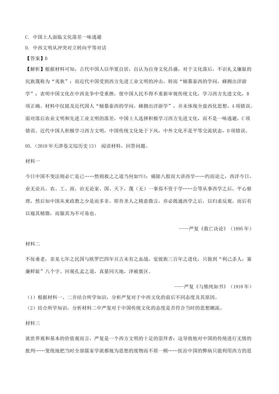 三年高考（-）高考历史试题分项版解析 专题12 近现中国思想文化（含解析）-人教版高三全册历史试题_第3页