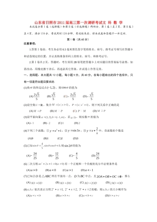 山东省日照市高三数学第一次调研考试 文试卷