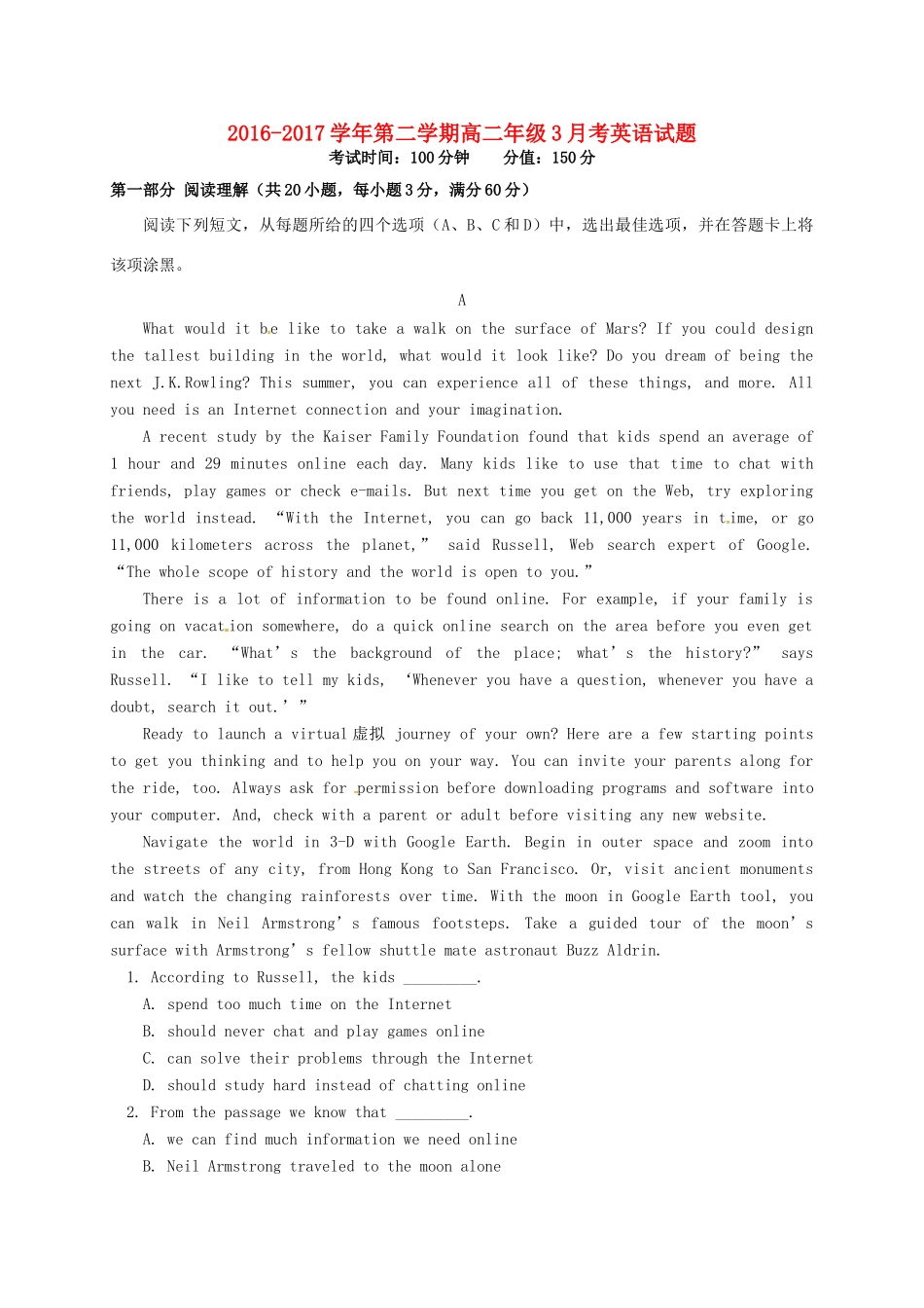 山西省太原市清徐县 高二英语下学期第一次调研考试试卷试卷_第1页