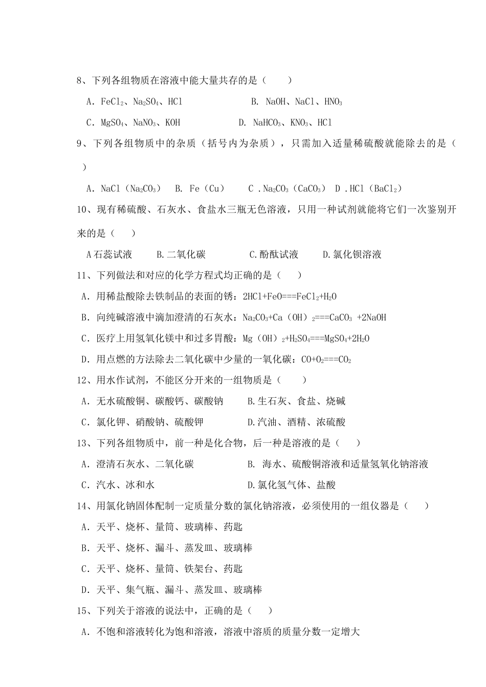 九年级化学中考模拟考试卷[无附参考答案]试卷_第2页