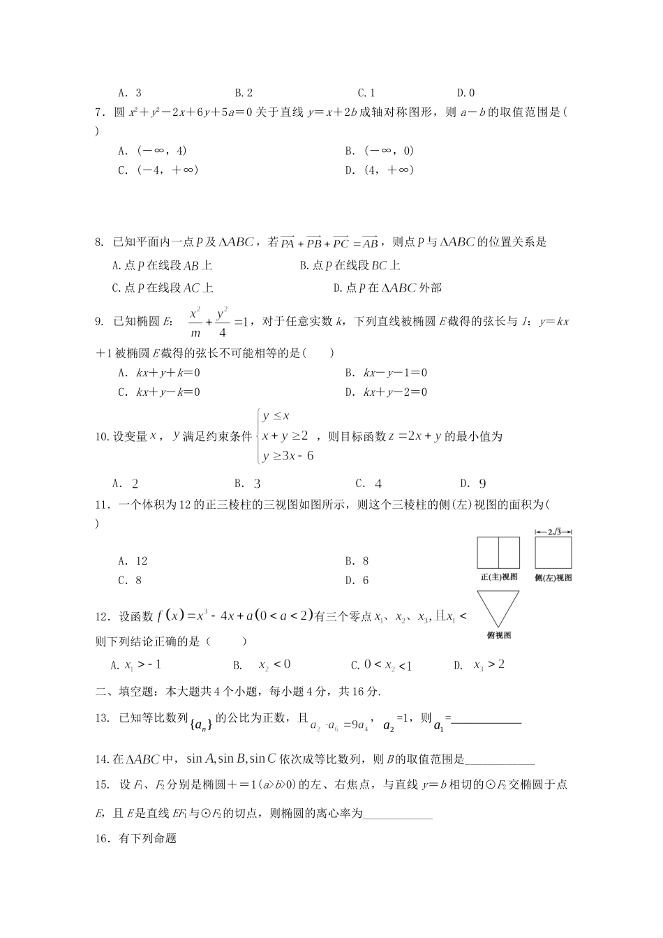 山东省胶州市高三数学1月份月考试卷 文新人教A版试卷_第2页