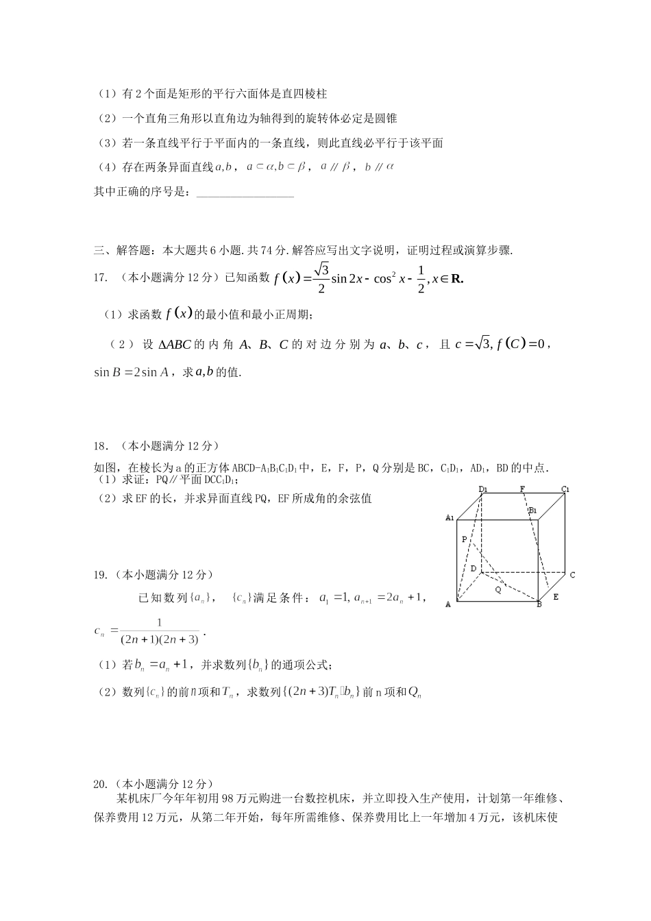 山东省胶州市高三数学1月份月考试卷 文新人教A版试卷_第3页