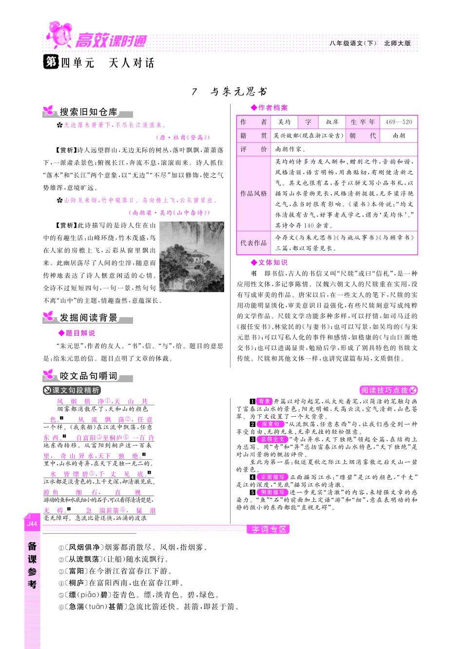 八年级语文下册 第4单元 天人对话备课参考(pdf) 北师大版 试题_第1页