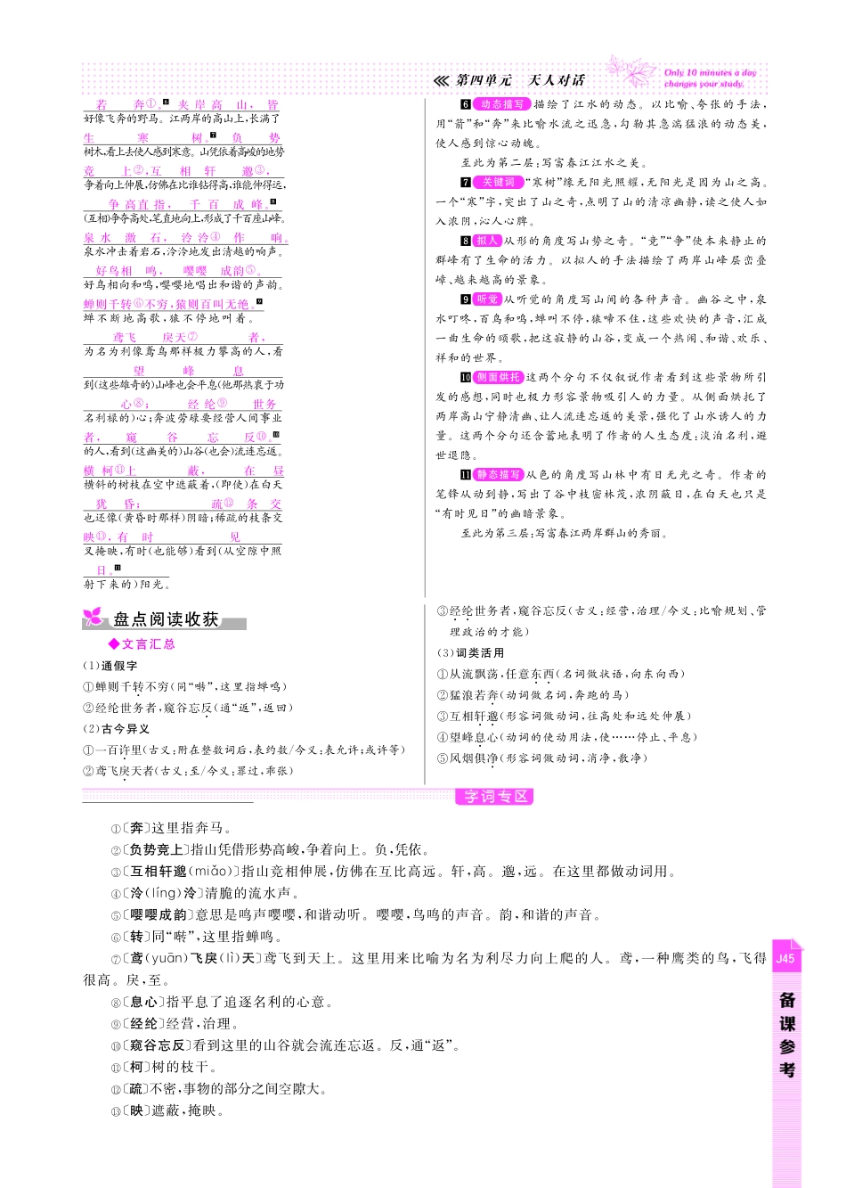 八年级语文下册 第4单元 天人对话备课参考(pdf) 北师大版 试题_第2页