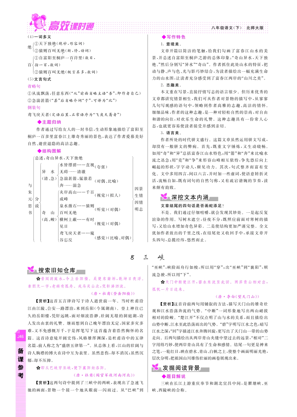八年级语文下册 第4单元 天人对话备课参考(pdf) 北师大版 试题_第3页