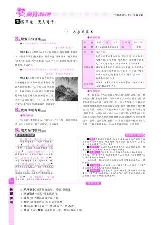 八年级语文下册 第4单元 天人对话备课参考(pdf) 北师大版 试题