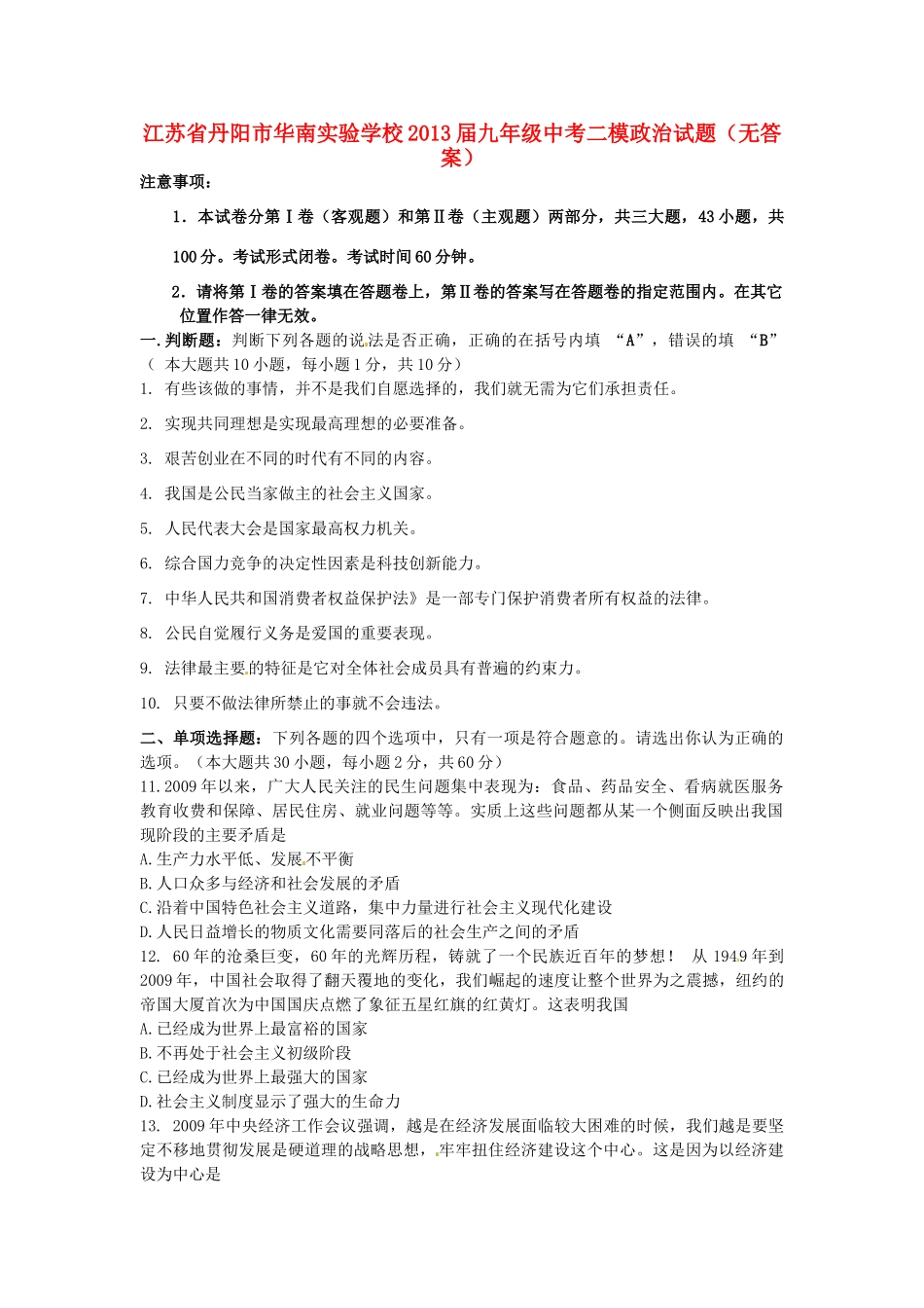 中考政治二模试卷试卷_第1页