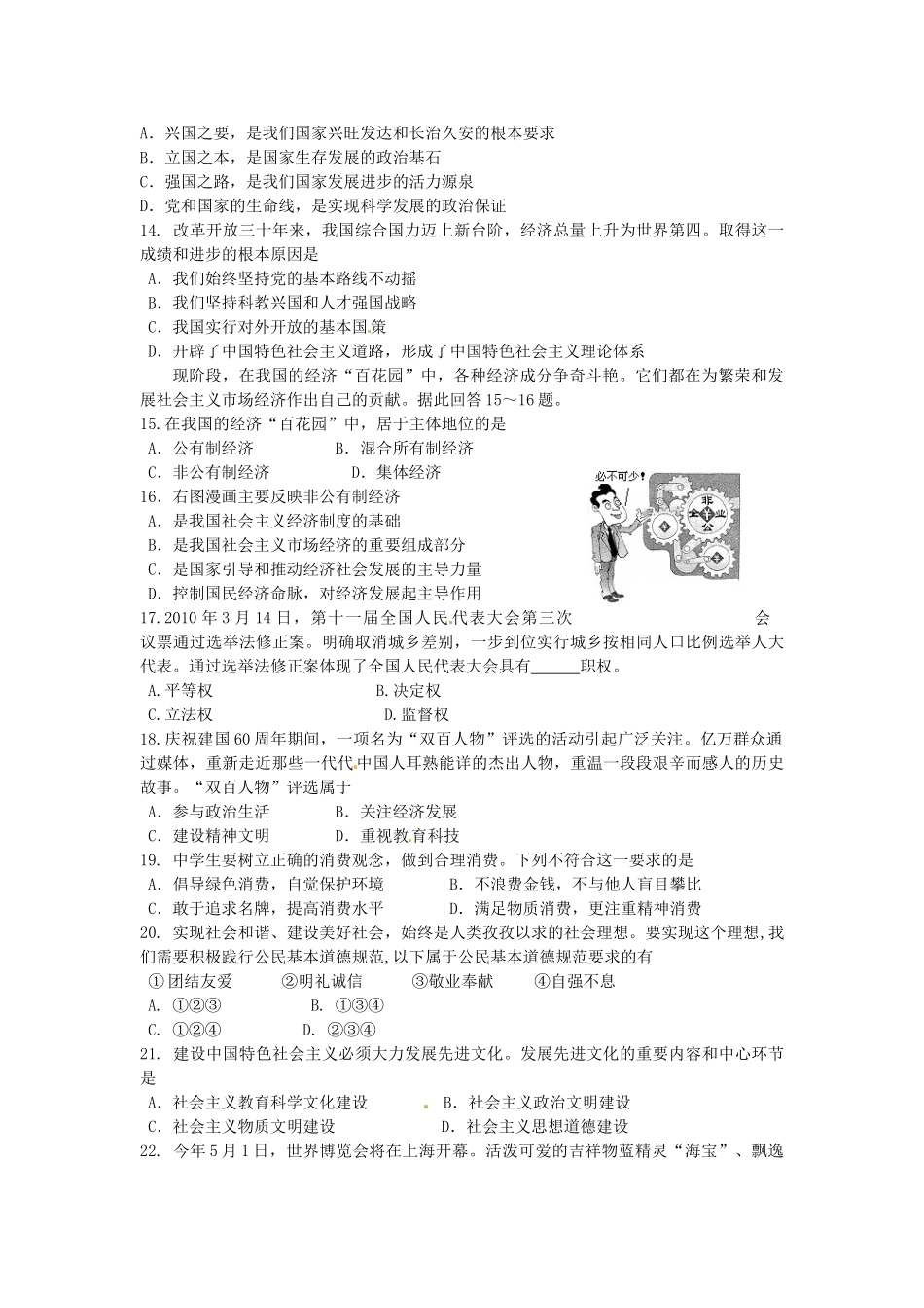 中考政治二模试卷试卷_第2页