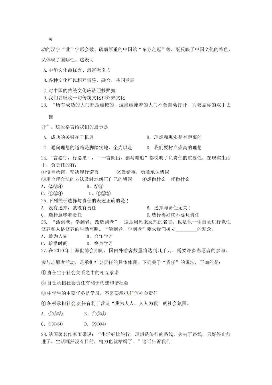 中考政治二模试卷试卷_第3页