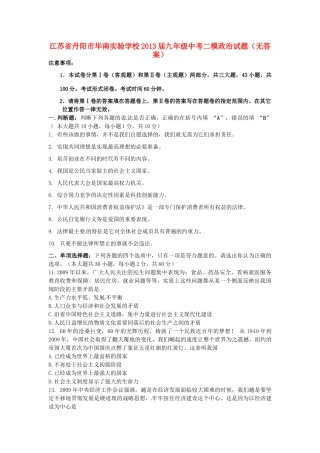 中考政治二模试卷试卷