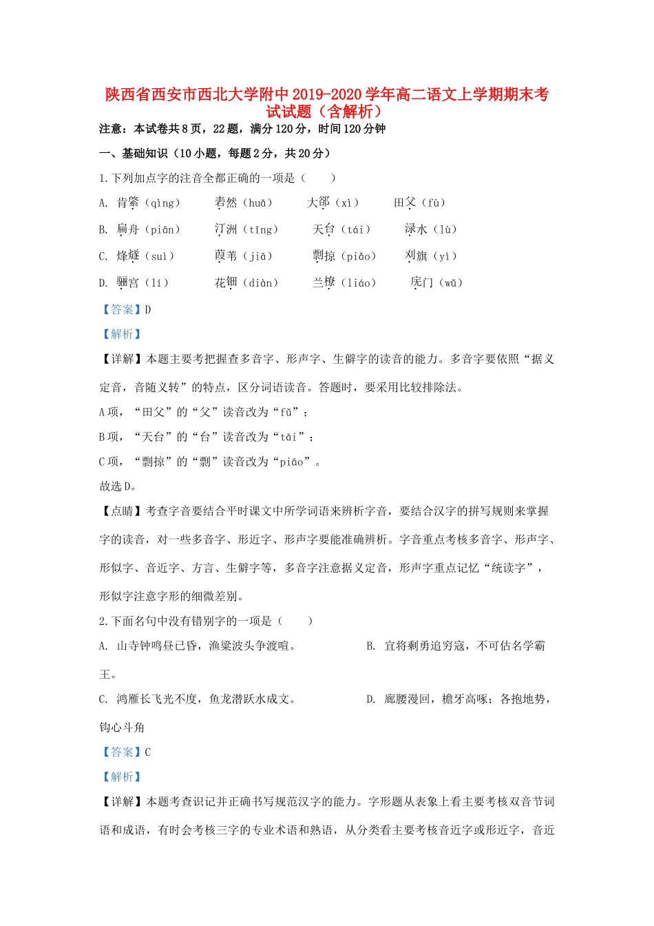 大学附中_高二语文上学期期末考试试卷含解析试卷_第1页