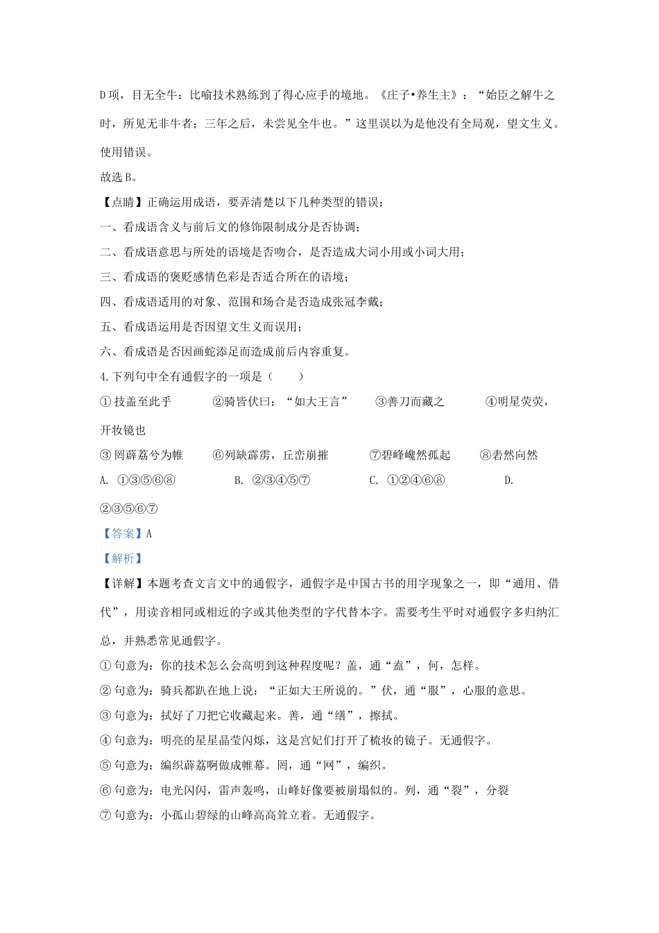 大学附中_高二语文上学期期末考试试卷含解析试卷_第3页