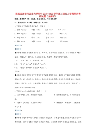 大学附中_高二语文上学期期末考试试卷含解析试卷