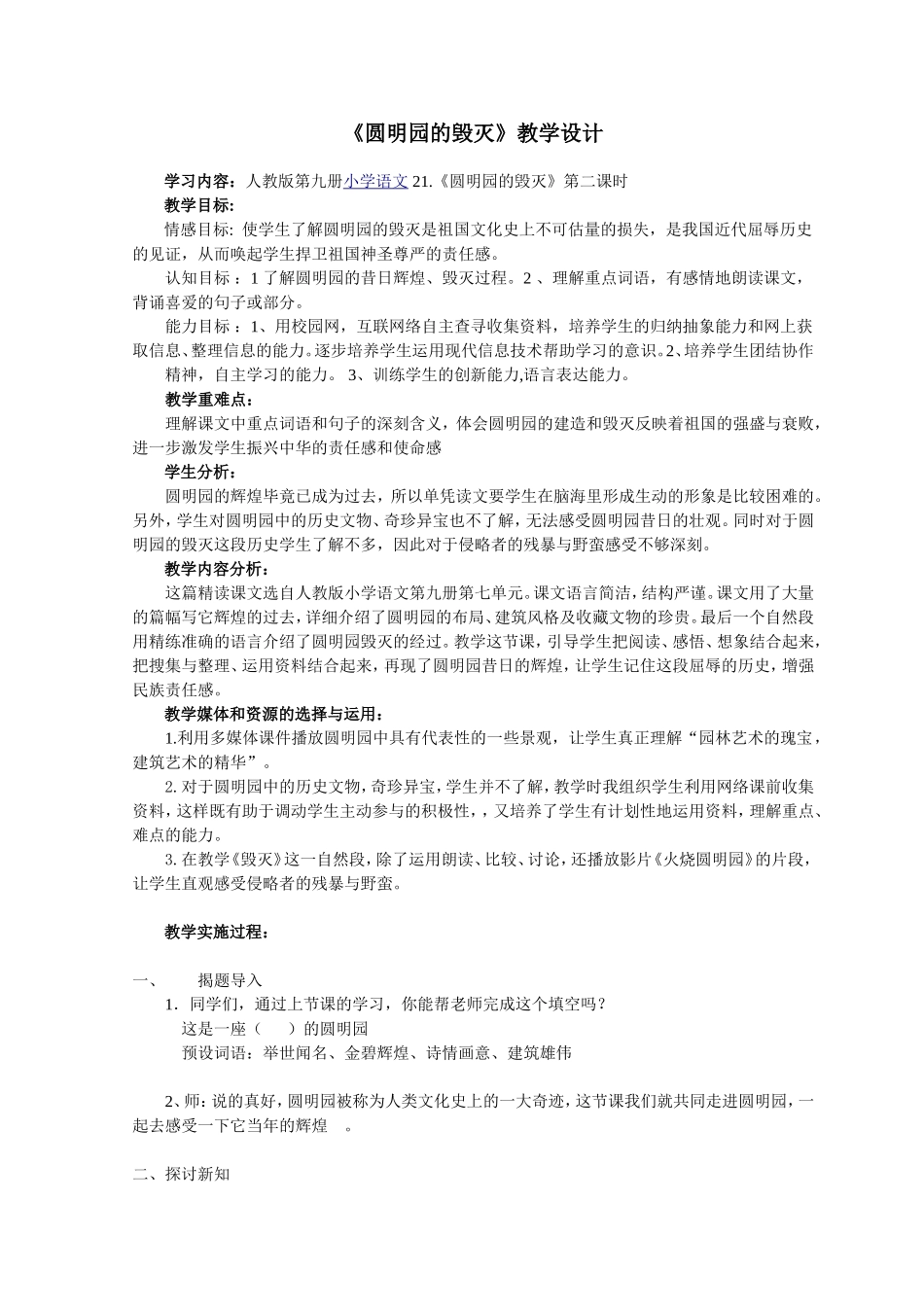 《圆明园的毁灭》教学设计_第1页