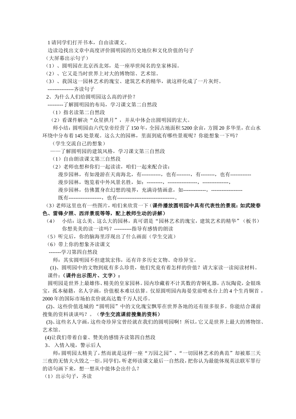 《圆明园的毁灭》教学设计_第2页