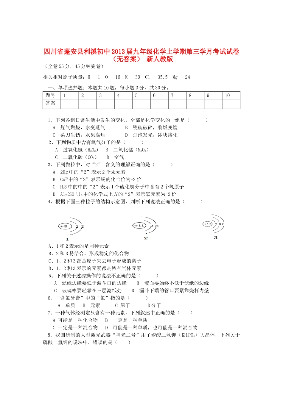 九年级化学上学期第三学月考试试卷 新人教版试卷_第1页