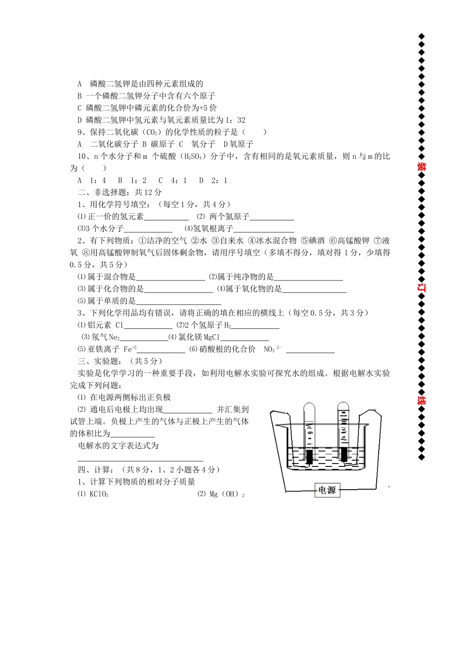 九年级化学上学期第三学月考试试卷 新人教版试卷_第2页