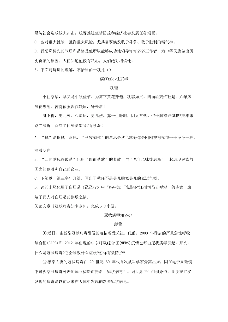 初中语文毕业生疫情类考题试卷 试题_第2页