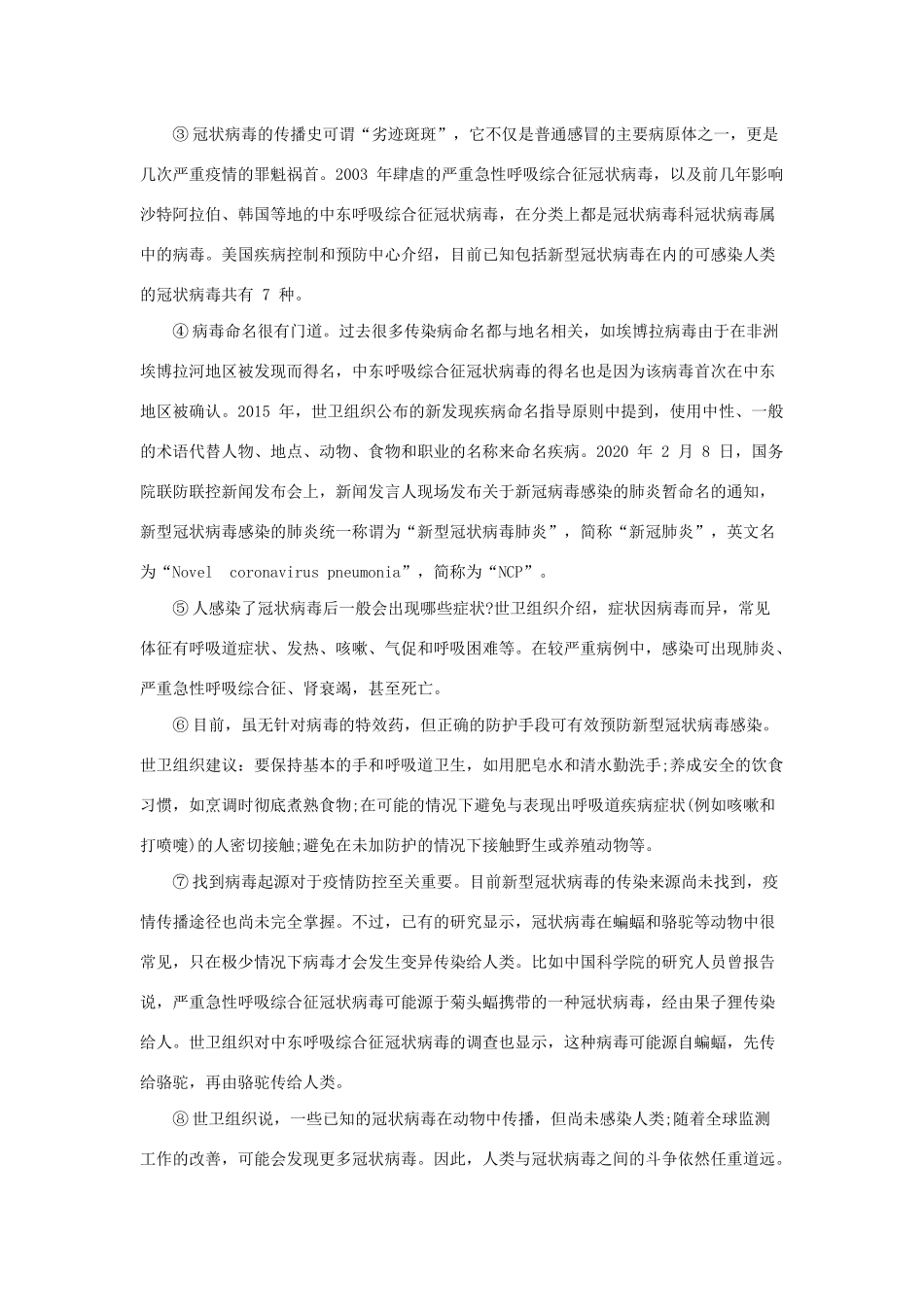 初中语文毕业生疫情类考题试卷 试题_第3页