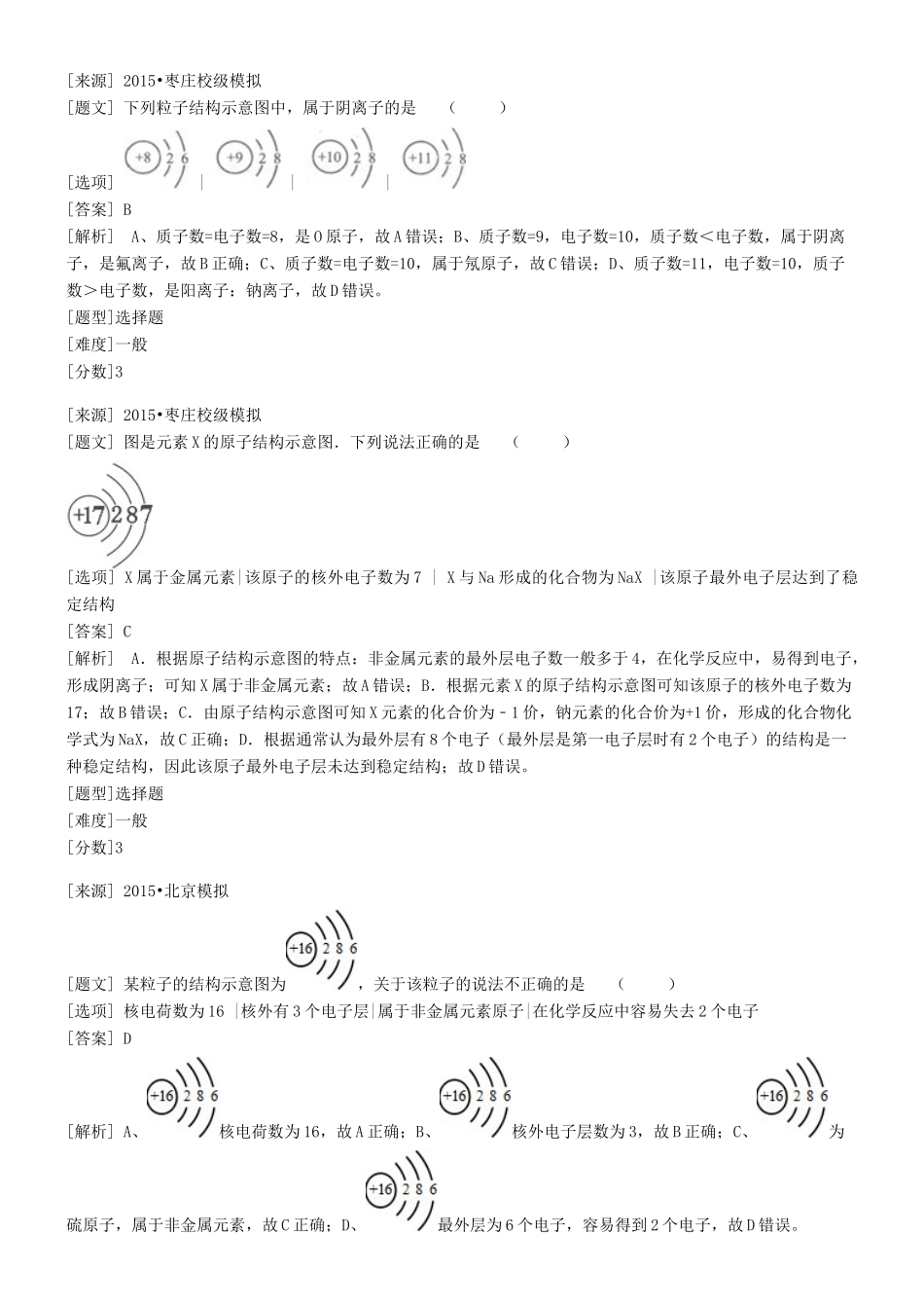 高中化学 专题一 化学家眼中的物质世界 第三单元 人类对原子结构的认识 认识原子核习题 苏教版必修1-苏教版高一必修1化学试题_第2页