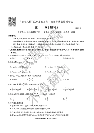 四省八校高三数学上学期第一次教学质量检测考试试卷 理(PDF)试卷