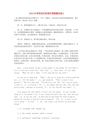 中考英语完形填空预测题训练2试卷