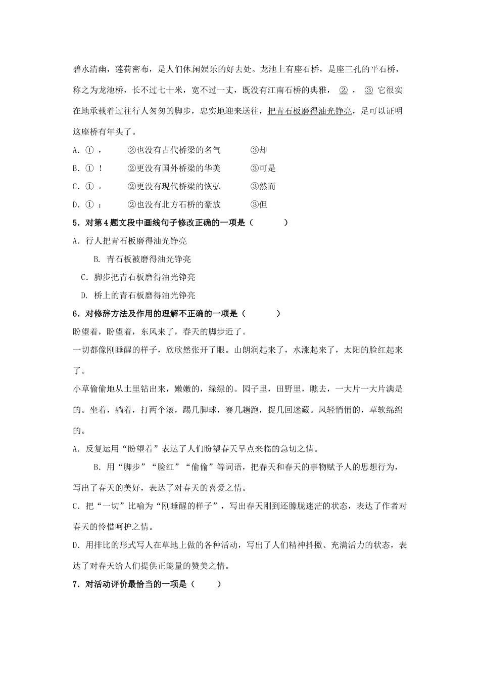 中考语文一模试卷(答案不全)试卷(00002)_第2页